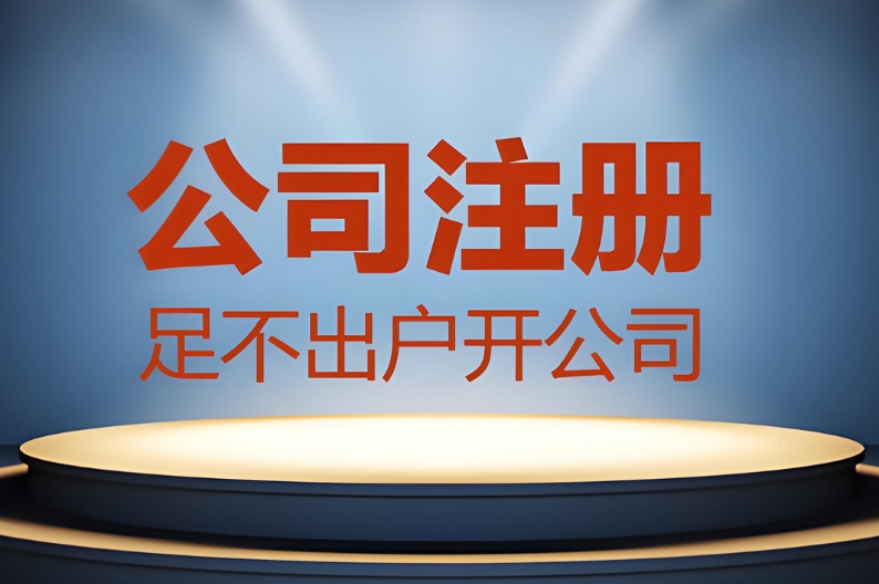 注册有限公司和个人独资企业的区别