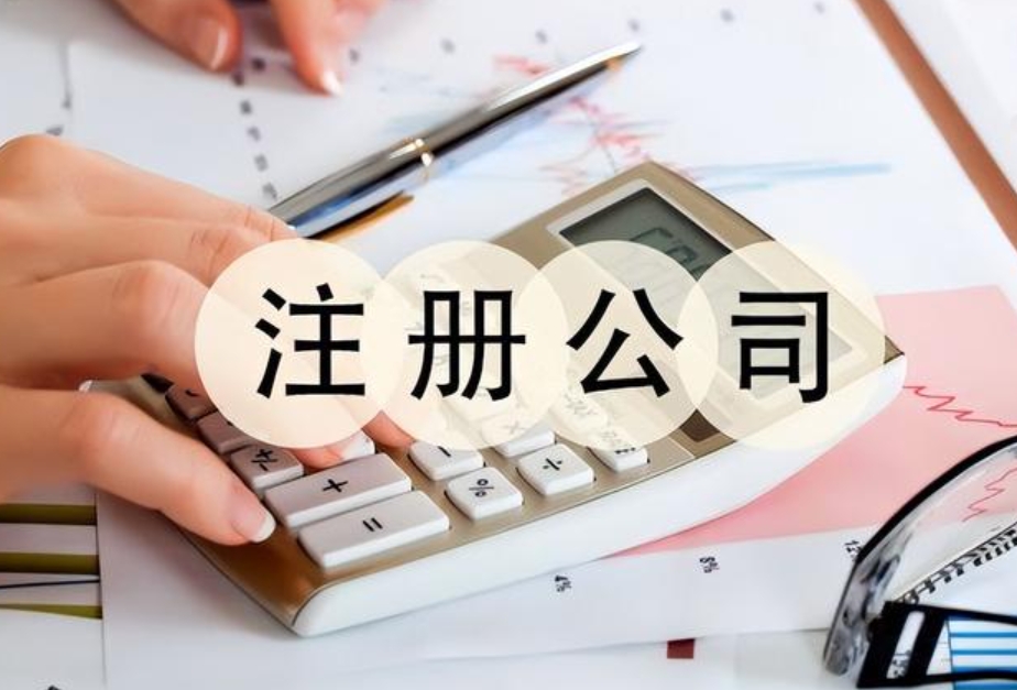 注册直播公司的材料及注册流程